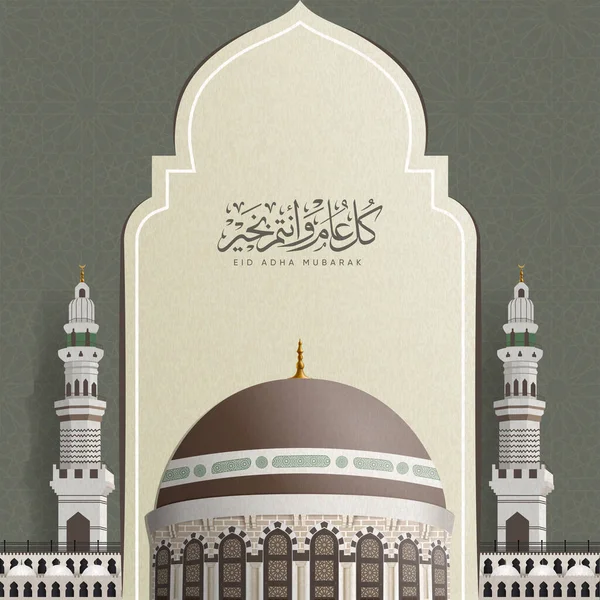 Eid Mubarak Ισλαμικό Σχέδιο Θόλο Του Μεγάλου Τζαμιού Kaaba Και — Διανυσματικό Αρχείο