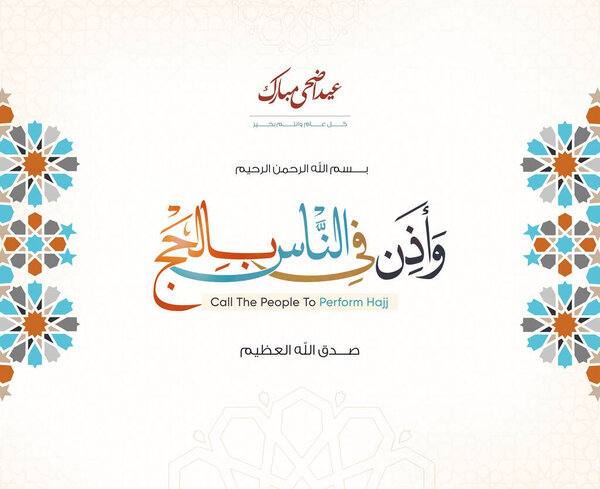 Eid Mubarak Greeting card with colorful Islamic Decoration pattern and Arabic text Translation is ( Prophet Muhammad says: call people to Hajj)