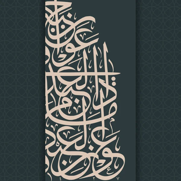 Arapça Kaligrafi Desenli Mübarek Tasarımı Kabe Anlamsız Hac — Stok Vektör
