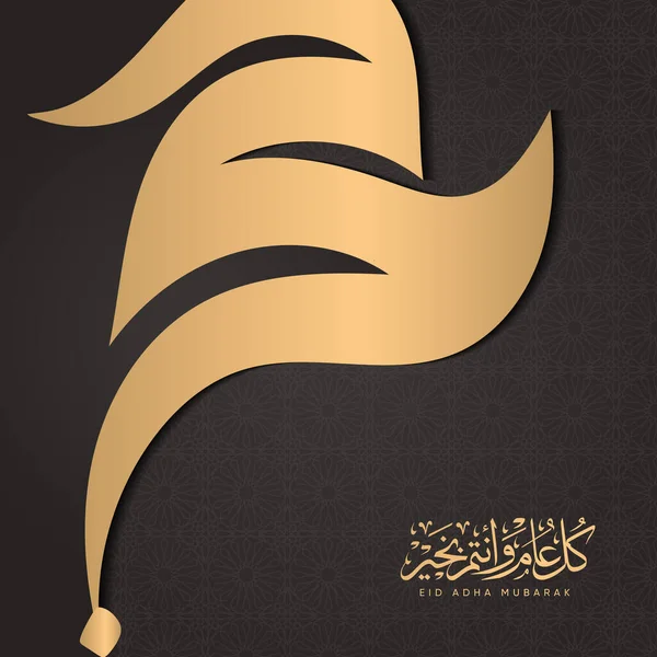 Aïd Moubarak Design Islamique Avec Calligraphie Arabe Traduit Aïd Adha — Image vectorielle