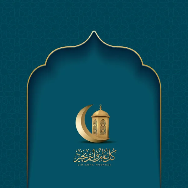 Eid Mubarak イスラームデザインクレセントムーンとアラビア語の書道とランタンEid Adha Mubarak — ストックベクタ