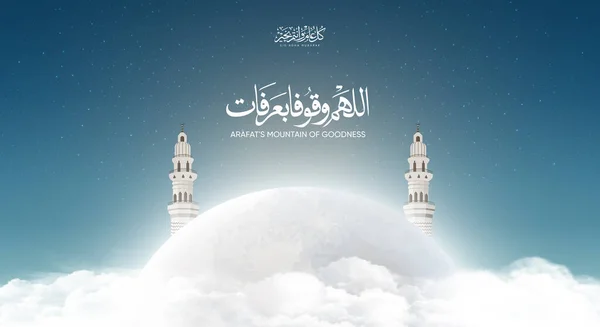 Kaaba Vector Minaretes Para Hajj Con Medios Texto Árabe Día — Vector de stock