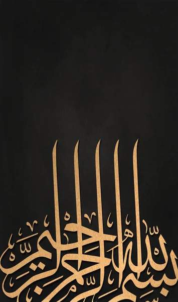 Мубарак Рисует Арабской Каллиграфии Стихи Священного Корана Перевод Стихи Священного — стоковый вектор