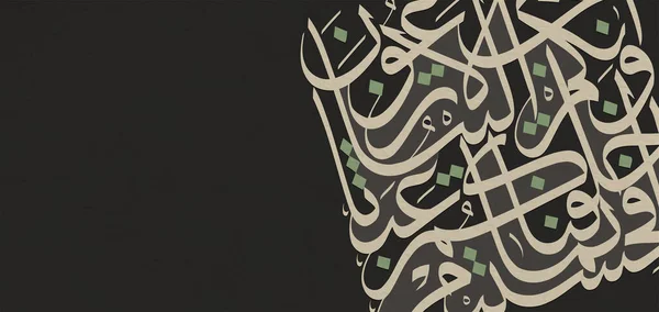 Eid Mubarak Designs Arabic Calligraphy Verše Svatého Koránu Překlad Verše — Stockový vektor