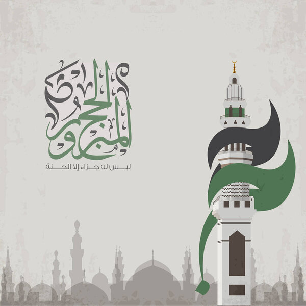 Eid Mubarak design with Hajj text around the minaret means (hajj Mabrour) on texture background and silhouette mosque