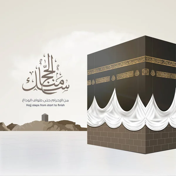 Eid Mubarak Design Kaaba Vector Arafat Mountain Hajj Arabic Text — Διανυσματικό Αρχείο