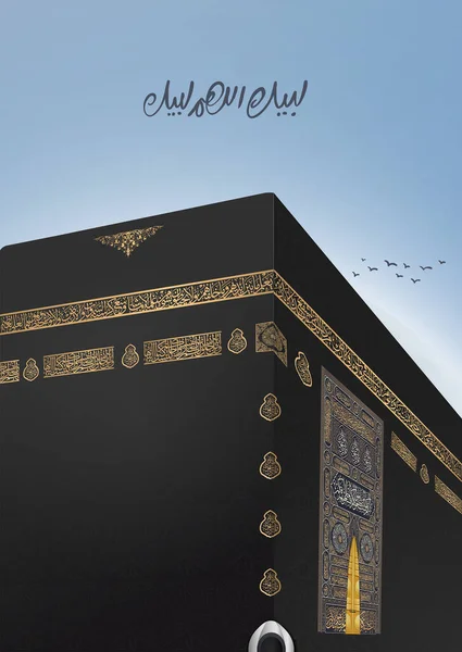 Desenho Vetorial Kaaba Com Texto Árabe Significa Dia Arafat Vista — Vetor de Stock