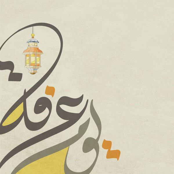 Eid Mubarak Greeting card, with Arabic Means: (Arafat day) on texture background and lantern