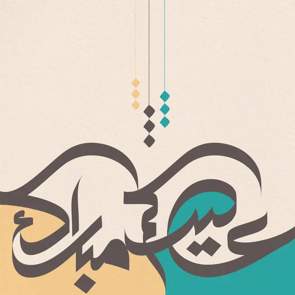 Cartão Eid Mubarak Com Meios Árabes Eid Mubarak Sobre Fundo — Vetor de Stock
