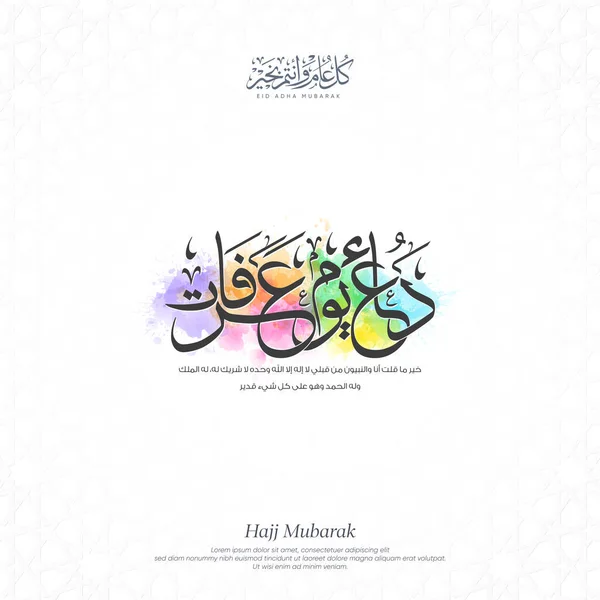 Eid Mubarak Greeting Card Arabic Translation Most Excellent Dua Dua — Stock Vector