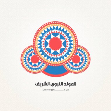 Mawlid al Nabi için İslami mandala veya al Mawlid al Nabawi çevirisi: (Peygamber Muhammed 'in doğum günü))