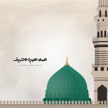Al Mawlid Al Nabawai al Sharif tebrik kartı, Hz. Muhammed 'in Doğumu' nun minaresi ve kubbesi ile. Vektör illüstrasyonu