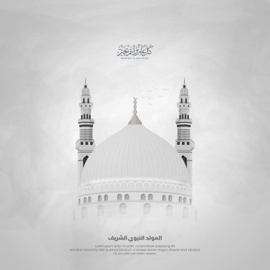 Mawlid al Nabi tebrik kartı beyaz stil çevirisi: (Peygamber Muhammed 'in doğum günü))