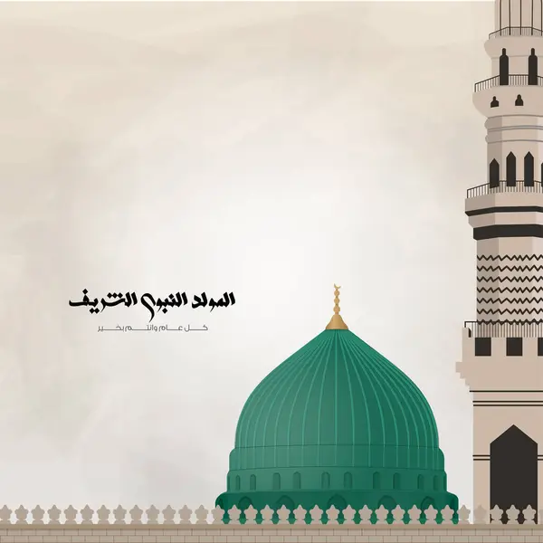 Mawlid Nabawai Sharif Cartão Saudação Com Cúpula Minarete Mesquita Profeta — Vetor de Stock