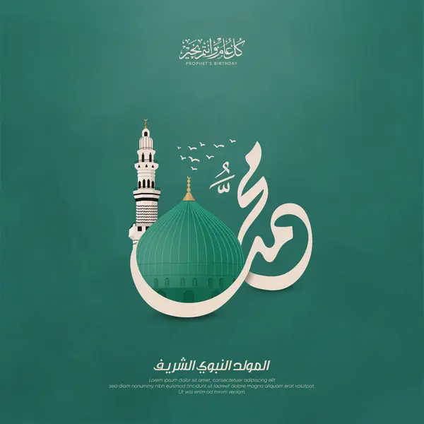 Mawlid al Nabi ya da al Mawlid al Nabawi karşılama kartı yeşil arka planda Peygamberin camiinin kubbesi ve minaresi - çeviri:)