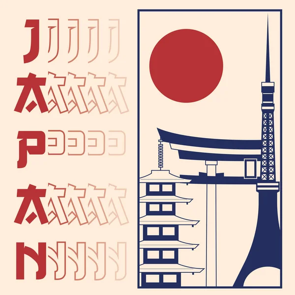 Японський Плакат Відомими Пам Ятками Силуетів Вектор — стоковий вектор