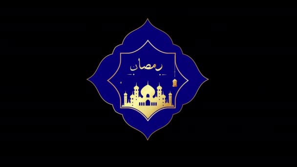 Mond Islamisch Muslim Eid Mubarak Ramadan Kareem Moon Animation Mit — Stockvideo