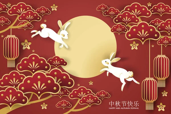 stock vector Mid-autumn festival banner of cute couple rabbit with  tree branches hanging with lantern on red background with full moon and holiday's name written in Chinese words and Happy mid Autumn festival text.