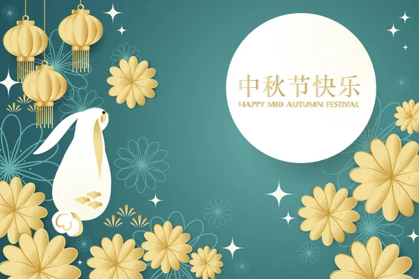 Mid Autumn Festival Banner Rabbit Flowers Lantern Green Background Full Εικονογράφηση Αρχείου