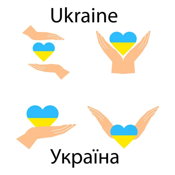 Поддерживать Украину Мультяшное Пальмовое Сердце Украина Векторная Иллюстрация Изображение Акции — стоковый вектор