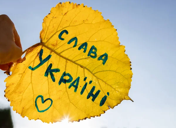 Sunny Yellow Autumn Leaf Inscription Ukrainian Translated English Glory Ukraine — Stock Photo, Image