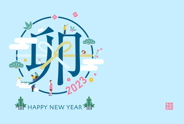 2023 New Year Greeting Card Template Illustration Landscape Text - Stok Vektor