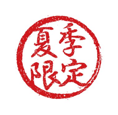 Japon restoranlarında ve barlarında sıklıkla kullanılan plastik pul illüstrasyonu. Vesaire. 124; sadece yaz