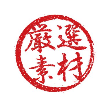 Japon restoranlarında ve barlarında sıklıkla kullanılan plastik pul illüstrasyonu. Vesaire. = = Özenle seçilmiş materyaller = =