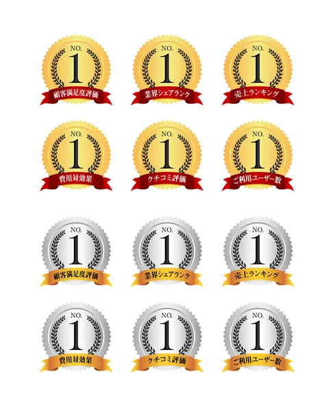 Medal Icon Illustration Set Various Evaluation Contents Japanese — Vettoriale Stock