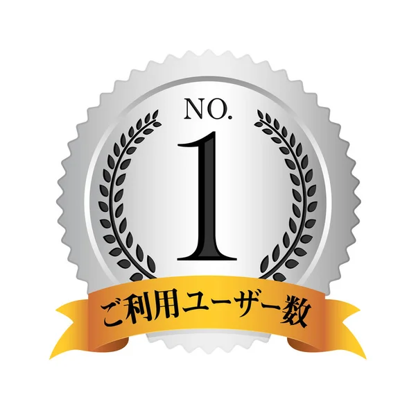 Medal Icon Illustration Number Users — ストックベクタ