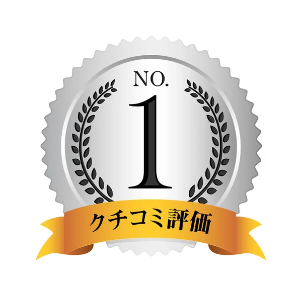 Medal Icon Illustration Customer Review Ratings — ストックベクタ
