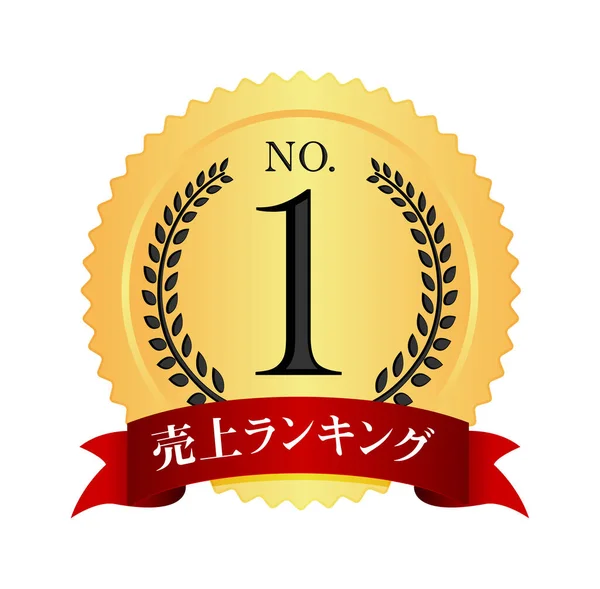 Medal Icon Illustration Sales Ranking — ストックベクタ