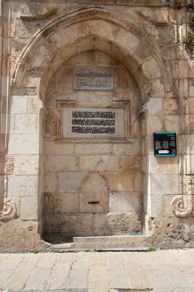 エルサレム イスラエル 2022年4月 16世紀に建てられた公共の噴水 セビル シット マリアム — ストック写真