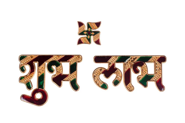 Shubh Labh Caligrafia Hindi Com Símbolo Suástica Para Festival Diwali — Fotografia de Stock