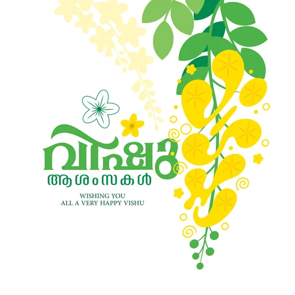 Illustrazione Vettoriale Banner Happy Vishu Typography Design Sullo Sfondo Tradizionale — Vettoriale Stock