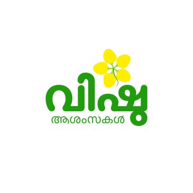 Vishu, Hindistan 'ın Kerala, Tulu Nadu ve Mahe şehrinde düzenlenen Malayali Yeni Yılı' nı kutlayan Hindu festivalidir. Kanikonna ile Malayalam tipografisi Cassia fistula çiçeği anlamına gelir
