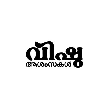 Vishu, Hindistan 'ın Kerala, Tulu Nadu ve Mahe şehrinde düzenlenen Malayali Yeni Yılı' nı kutlayan Hindu festivalidir. Malayalam tipografisi