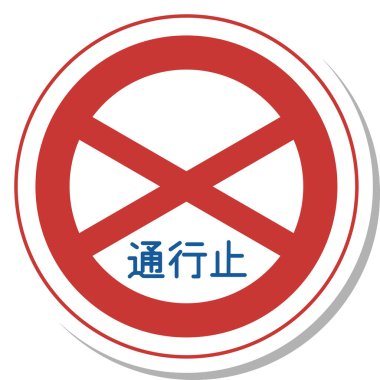 Bir işaretin tek gösterimi: Yol kapatıldı