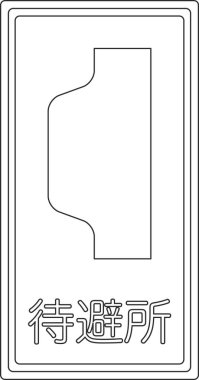 İşaretin satır çizimi: Sığınak