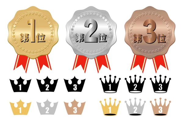 ゴールドシルバーブロンズメダルセット ランキング1 3のベクトルイラストお祝い賞 — ストックベクタ