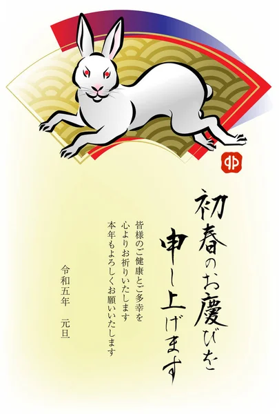Новогодняя Открытка Кроликом Японский Перевод Текста Новым Годом Желаю Крепкого — стоковый вектор