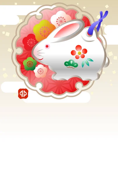 新年のウサギのカード 日本語訳 うさぎ ベクターイラスト — ストックベクタ