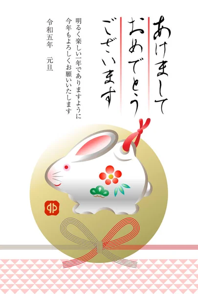 Κάρτα Του Κουνελιού Της Πρωτοχρονιάς Ιαπωνική Μετάφραση Κειμένου Καλή Χρονιά — Διανυσματικό Αρχείο