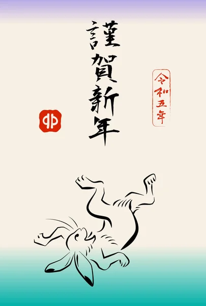 Carte Lapin Nouvel Traduction Texte Japonais Bonne Année Reiwa Ans — Image vectorielle