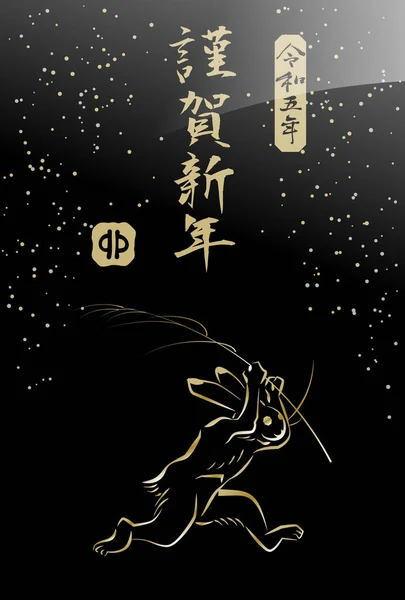 Новогодняя Открытка Кроликом Японский Перевод Текста Happy New Year Reiwa — стоковый вектор