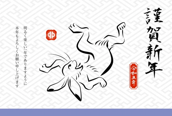 Новогодняя Открытка Кроликом Японский Перевод Текста Happy New Year Have — стоковый вектор
