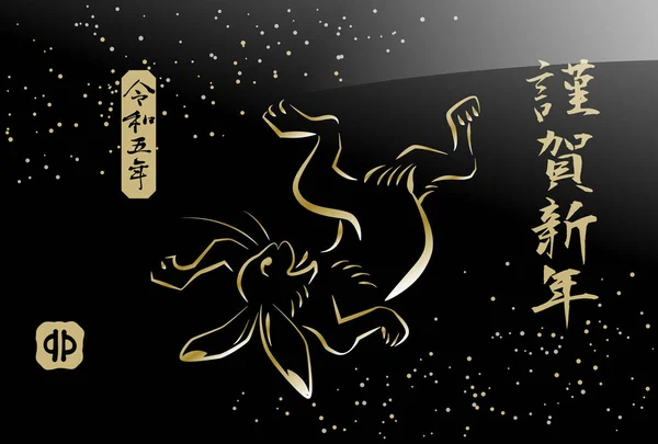 Новогодняя Открытка Кроликом Японский Перевод Текста Happy New Year Reiwa — стоковый вектор