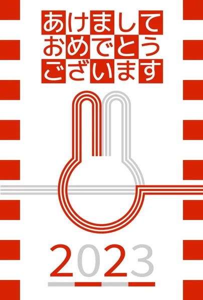 Novoroční Přání Králíka Japonský Překlad Textu Šťastný Nový Rok 2023 — Stockový vektor