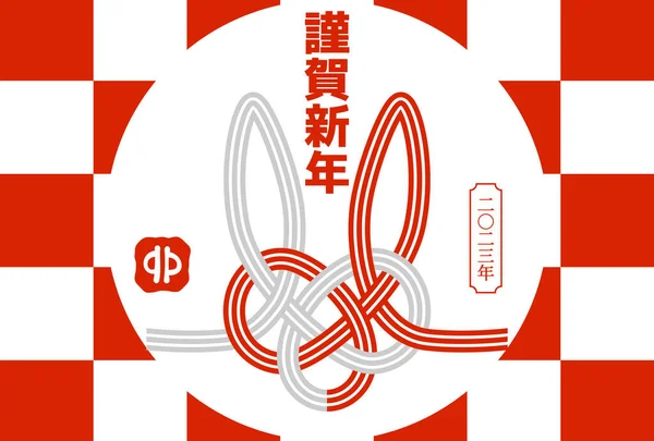 Tarjeta Año Nuevo Del Conejo Traducción Texto Japonés Feliz Año — Vector de stock