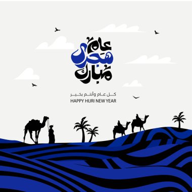 Hijri Yeni Yıl kutlamaları çöl manzarasında deve kervanı siluetiyle yapılıyor..